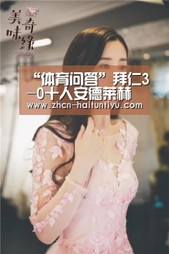 体育问答