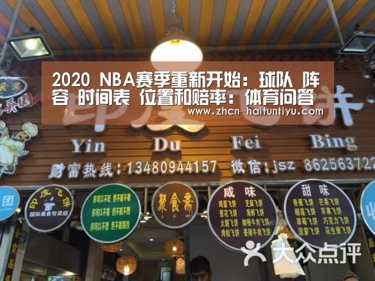 体育问答